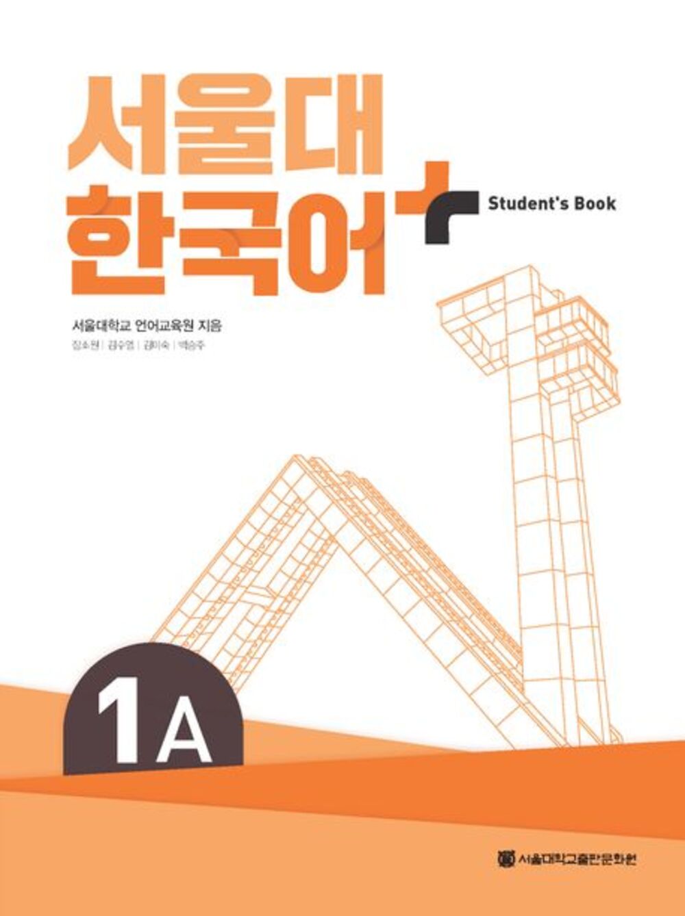 서울대 한국어+ 1A