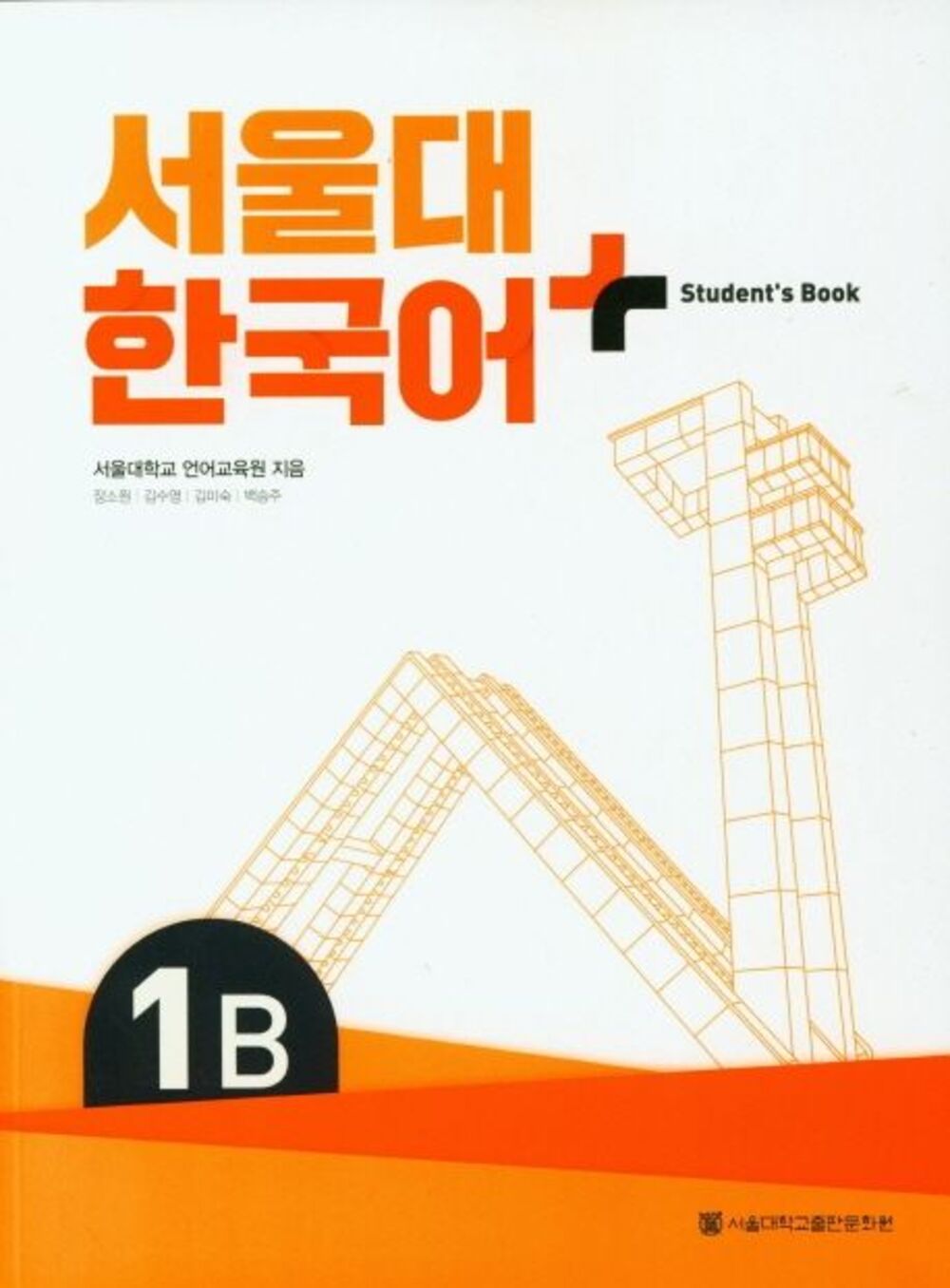 서울대 한국어+ 1B