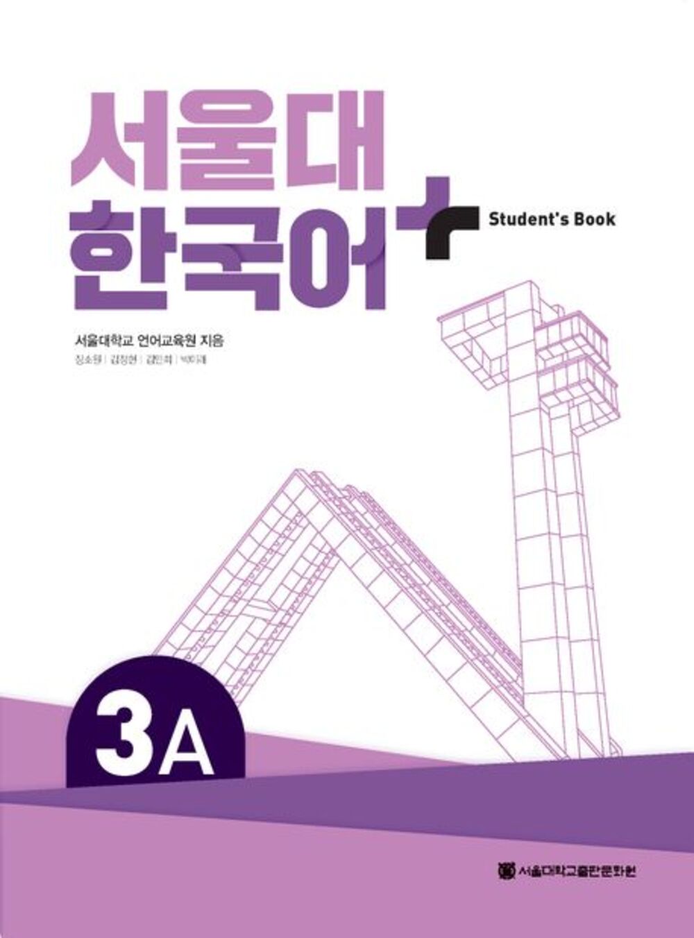 서울대 한국어+ 3A