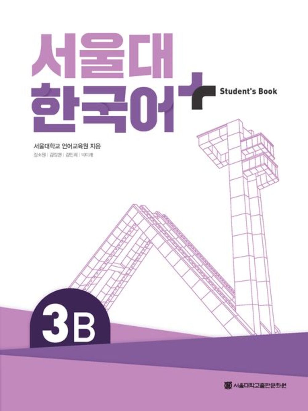 서울대 한국어+ 3B