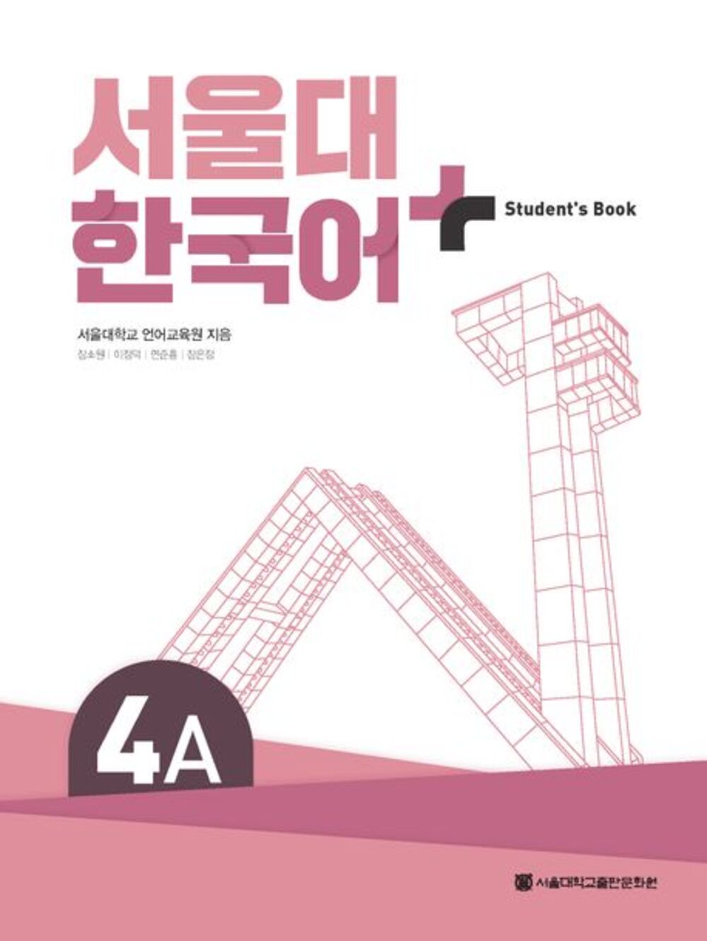 서울대 한국어+ 4A
