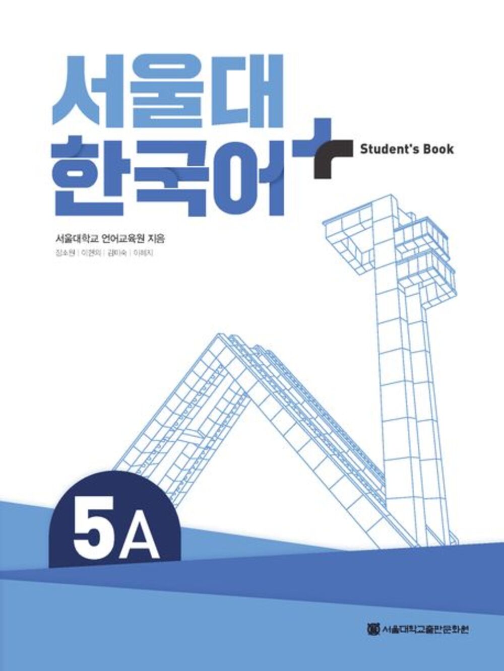 서울대 한국어+ 5A