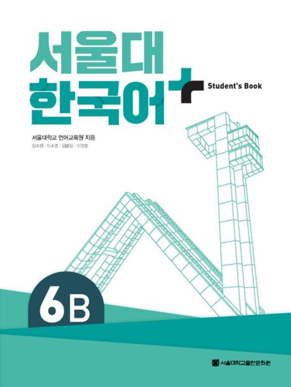서울대 한국어+ 6B